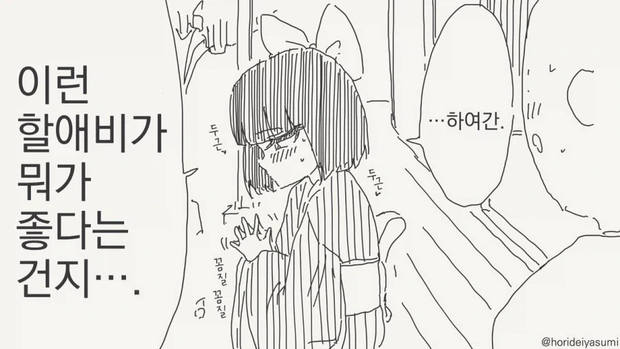 나같은 늙은이가 뭐가 좋다고...manhwa - 이미지 3