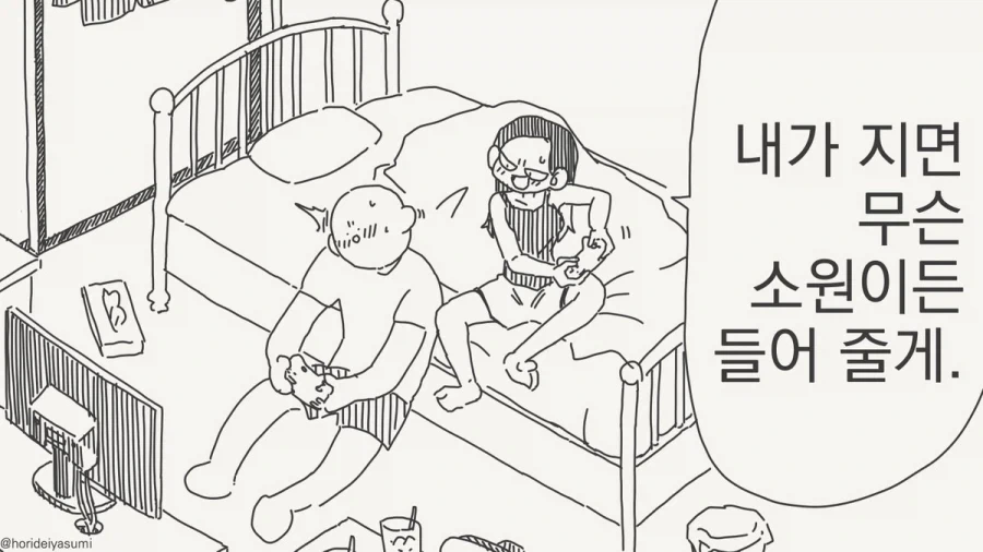 이기면 해줄게.manhwa