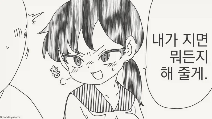이기면 해줄게.manhwa - 이미지 13