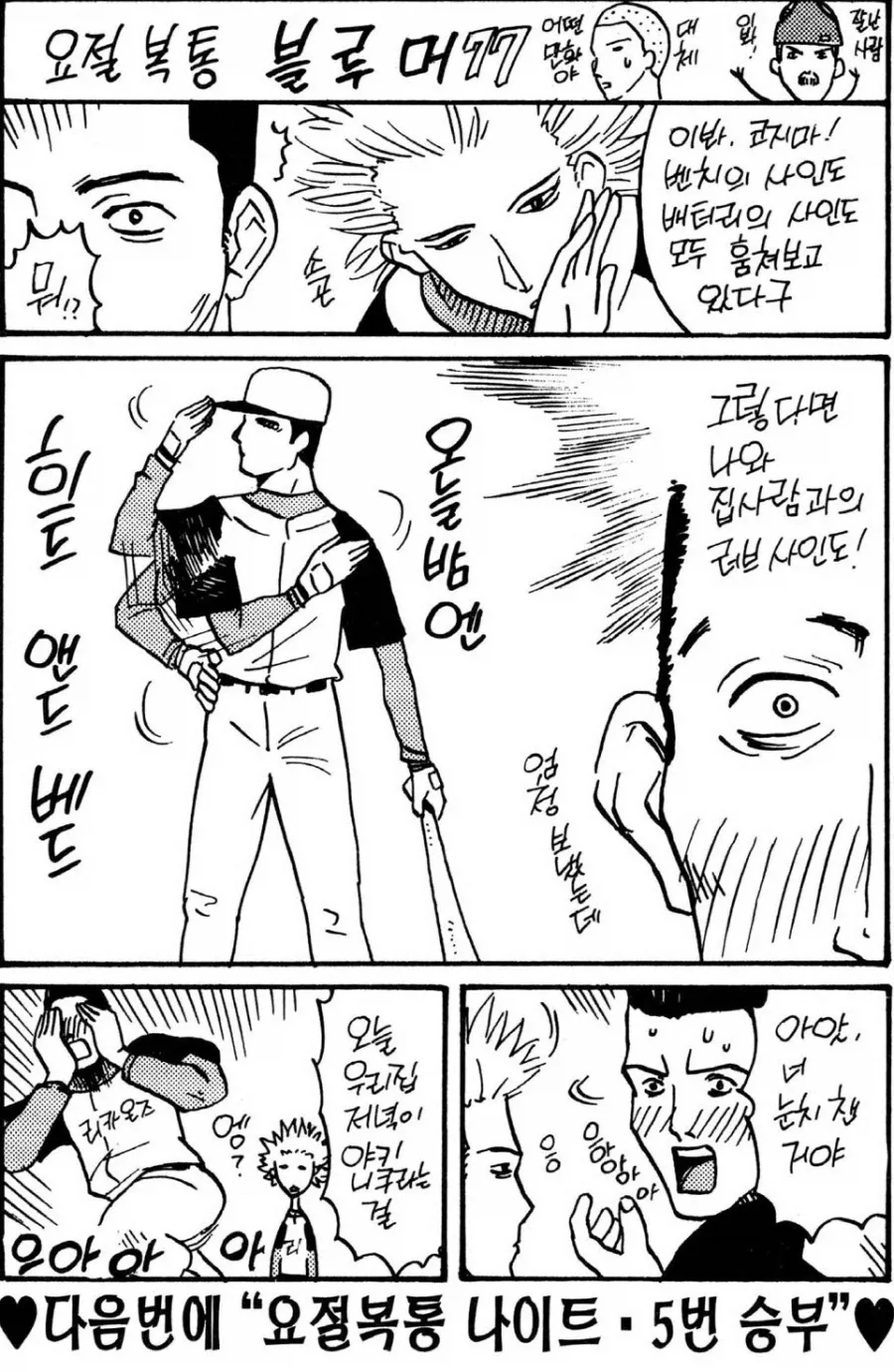야구하다가 창문을 깬 동자승.manhwa 이미지 12