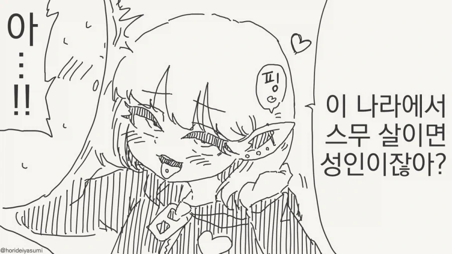 체포 되는 만화.manhwa - 이미지 11
