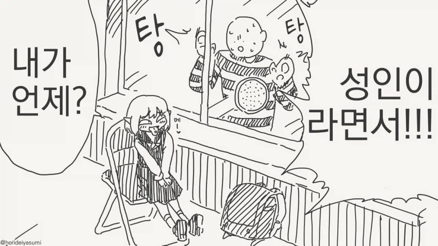 체포 되는 만화.manhwa - 이미지 12