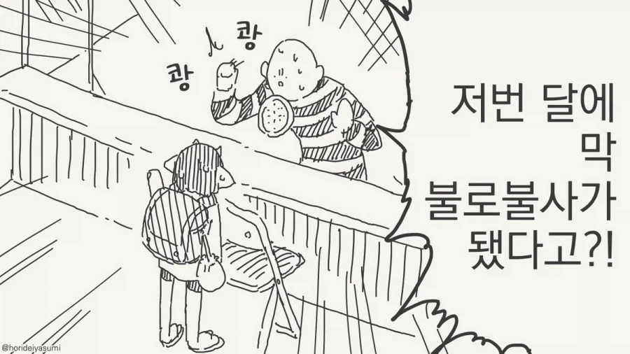 체포 되는 만화.manhwa - 이미지 20