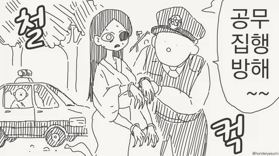 체포 되는 만화.manhwa - 이미지 28