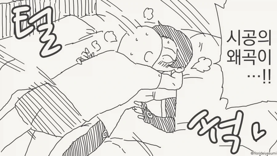체포 되는 만화.manhwa - 이미지 34