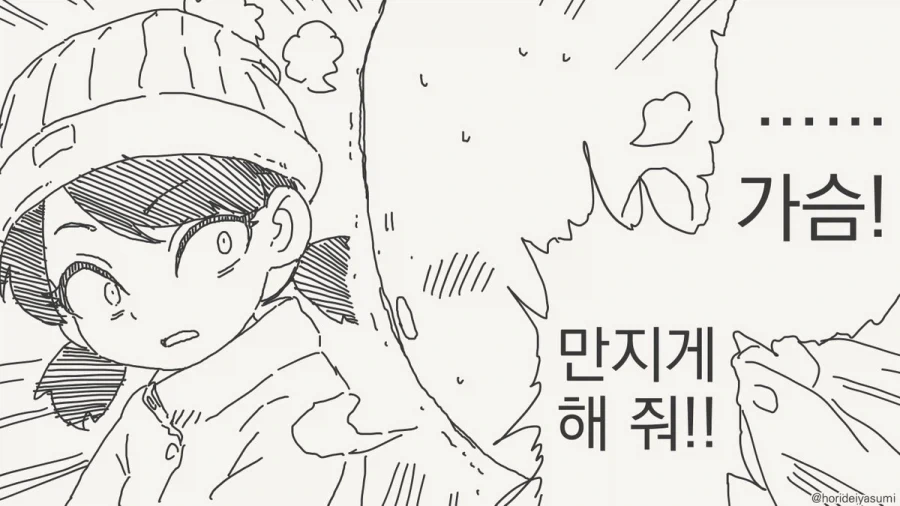 체포 되는 만화.manhwa - 이미지 38
