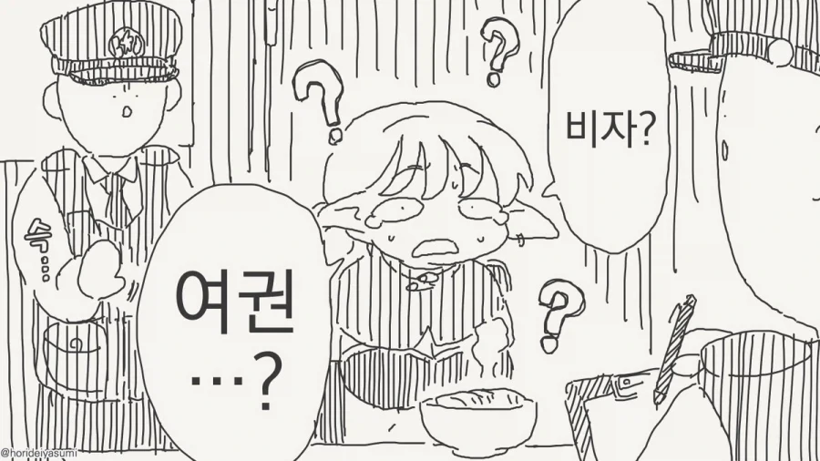 체포 되는 만화.manhwa - 이미지 43