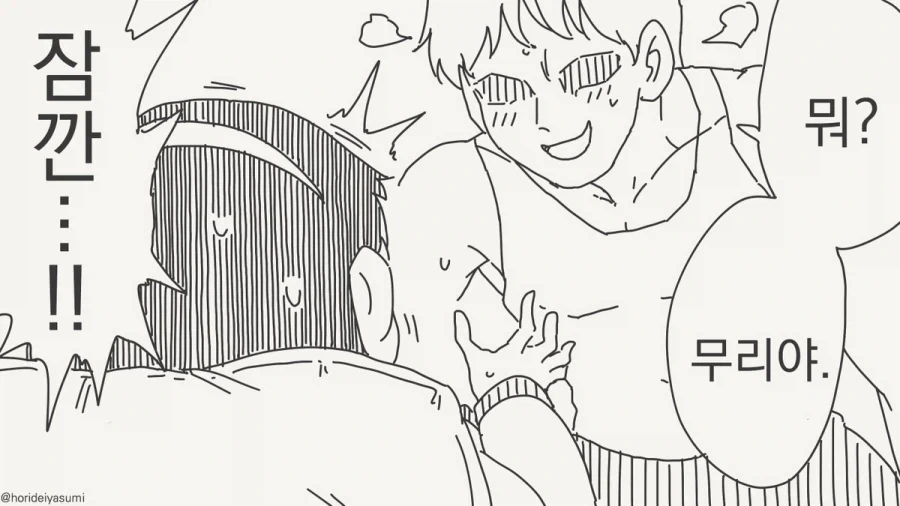 체포 되는 만화.manhwa - 이미지 78
