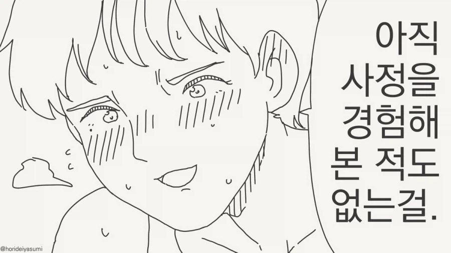 체포 되는 만화.manhwa - 이미지 79