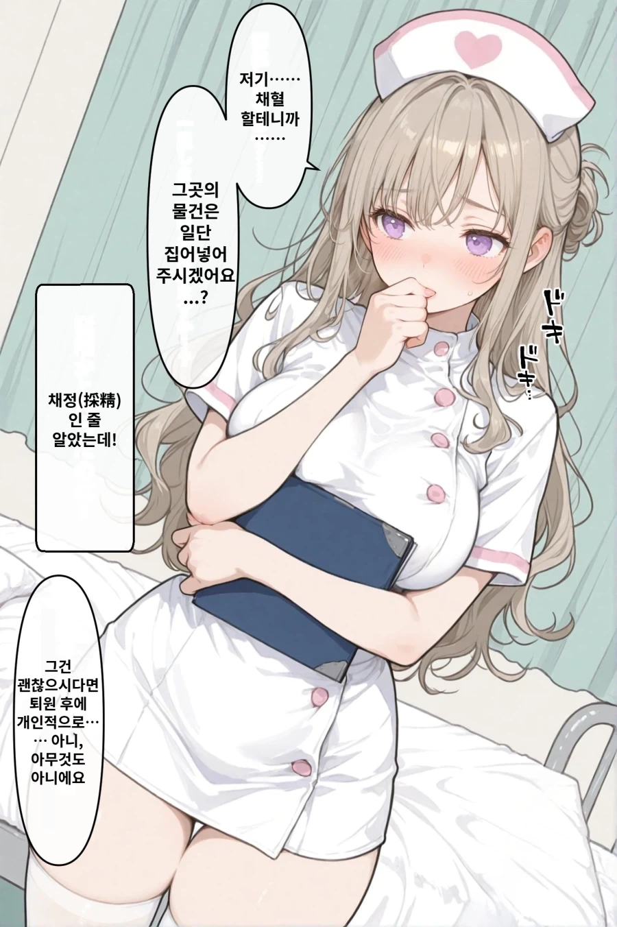 AI] 건강한 환자 채○하는 만화 - 이미지 2