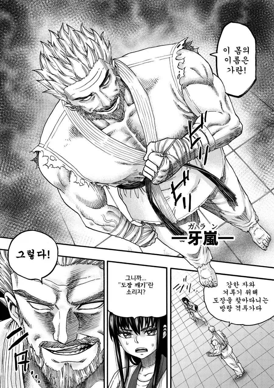 도장깨기 깡패가 쳐들어와서 맞서는 태권소녀.manga - 이미지 4
