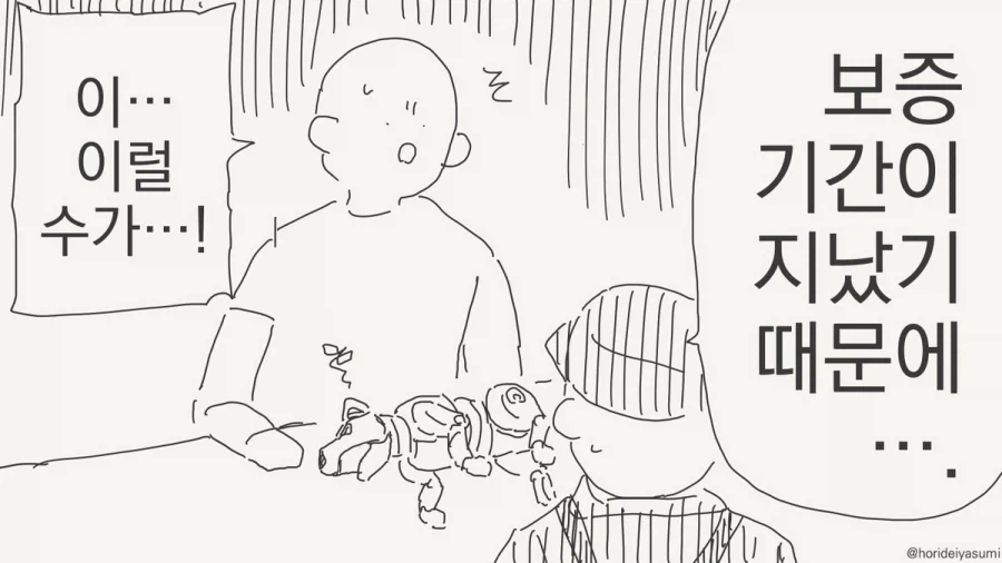 망그러진곰) 배 둘레 재는 만화 이미지 6