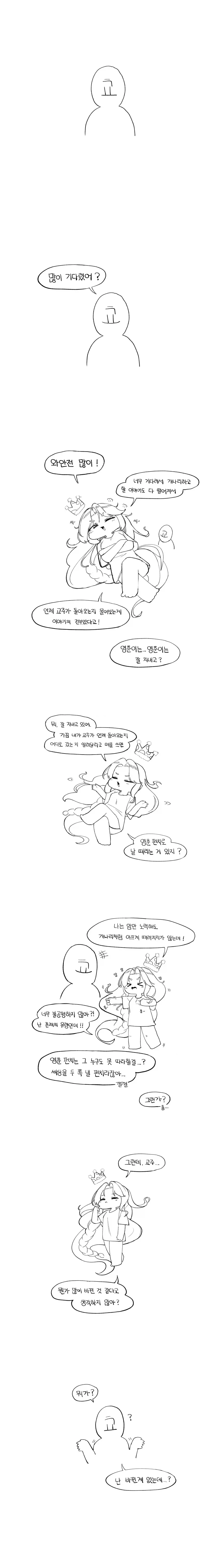 트릭컬) 네가 제일 먼저 생각나서 돌아왔어1.manga - 이미지 3