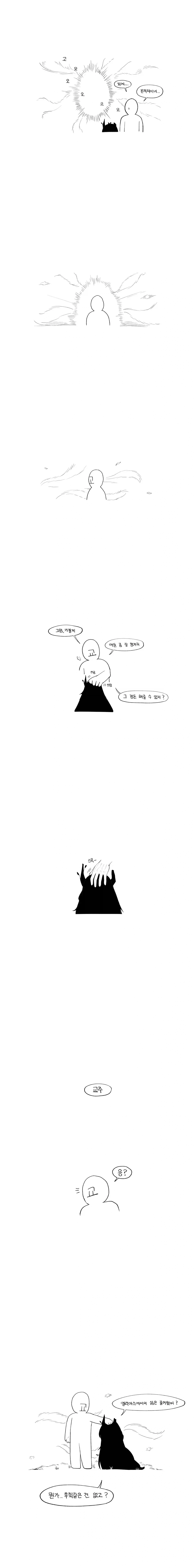 트릭컬) 네가 제일 먼저 생각나서 돌아왔어2.manga - 이미지 3
