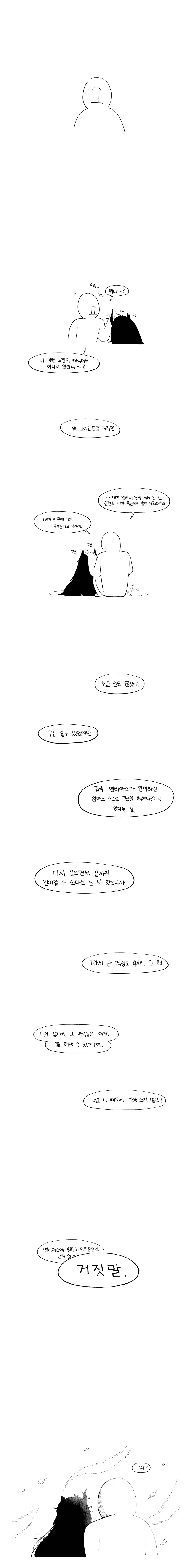 트릭컬) 네가 제일 먼저 생각나서 돌아왔어2.manga - 이미지 4