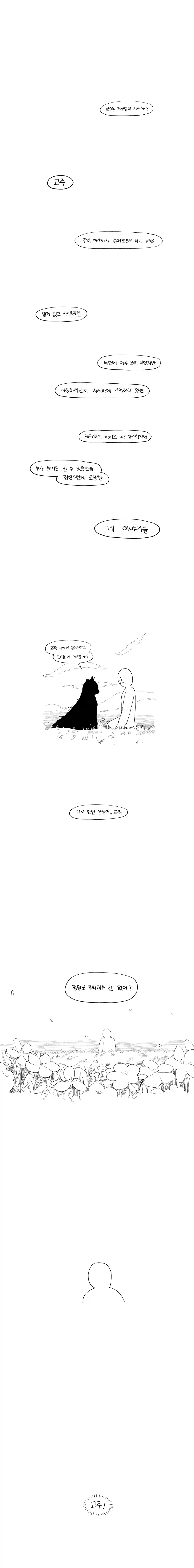 트릭컬) 네가 제일 먼저 생각나서 돌아왔어2.manga - 이미지 5