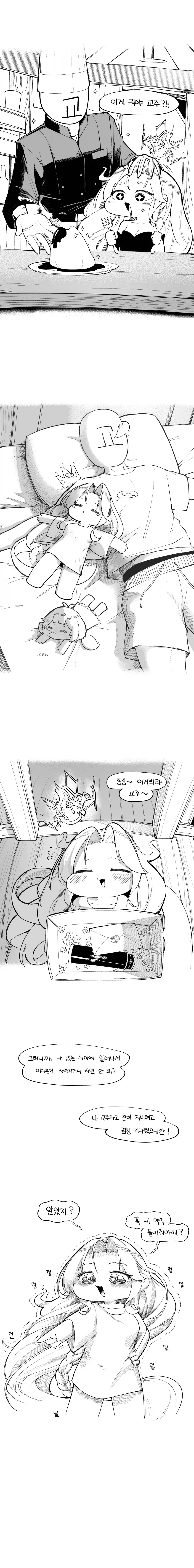 트릭컬) 네가 제일 먼저 생각나서 돌아왔어2.manga - 이미지 7