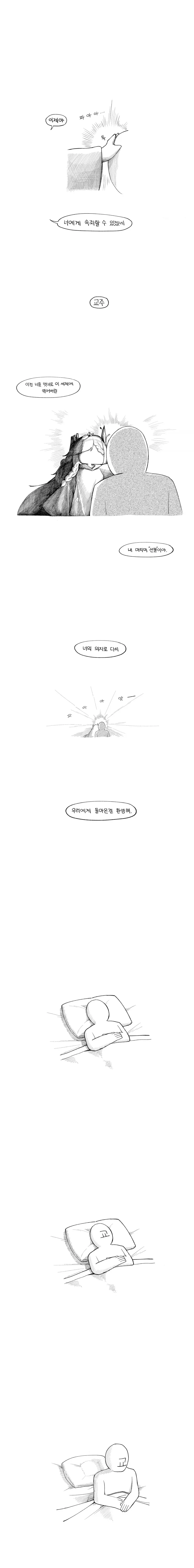 트릭컬) 네가 제일 먼저 생각나서 돌아왔어2.manga - 이미지 9