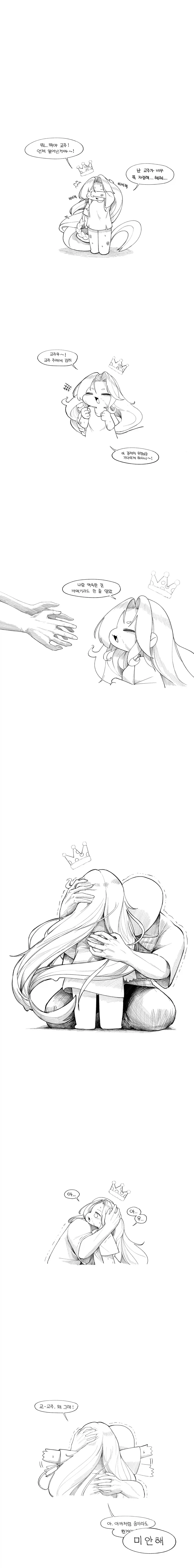트릭컬) 네가 제일 먼저 생각나서 돌아왔어2.manga - 이미지 11