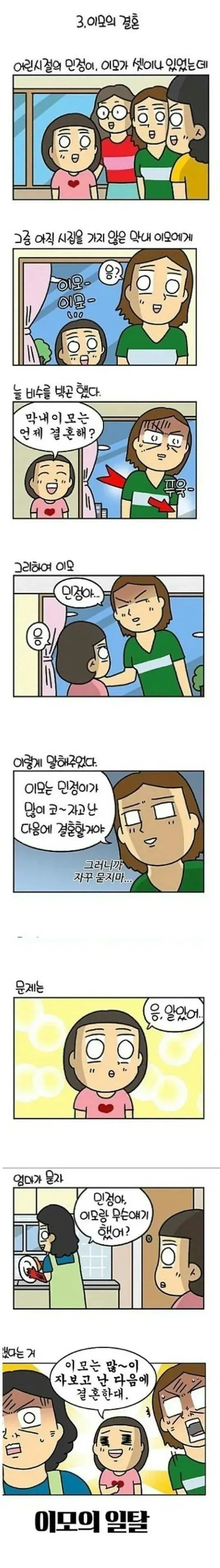 (오싹오싹)이모가 병문안 오능 만화 이미지 8