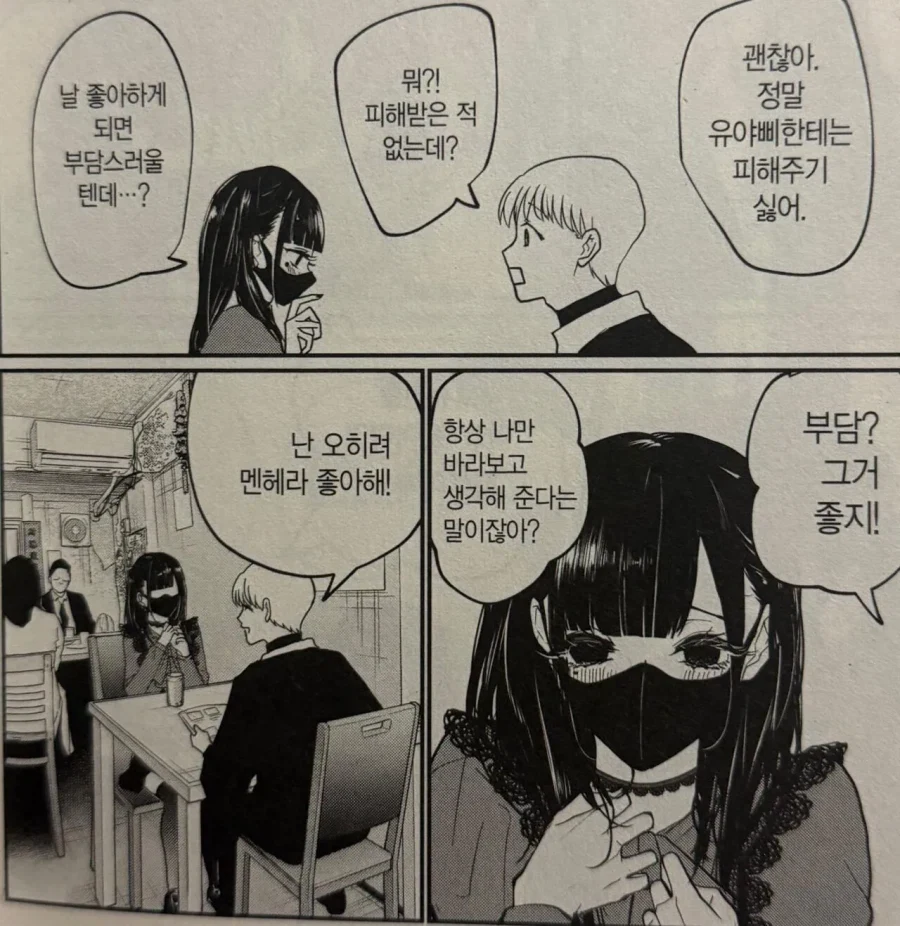 TS) 지뢰계와 월급쟁이가 몸이 뒤바뀐다면.manhwa 이미지 16