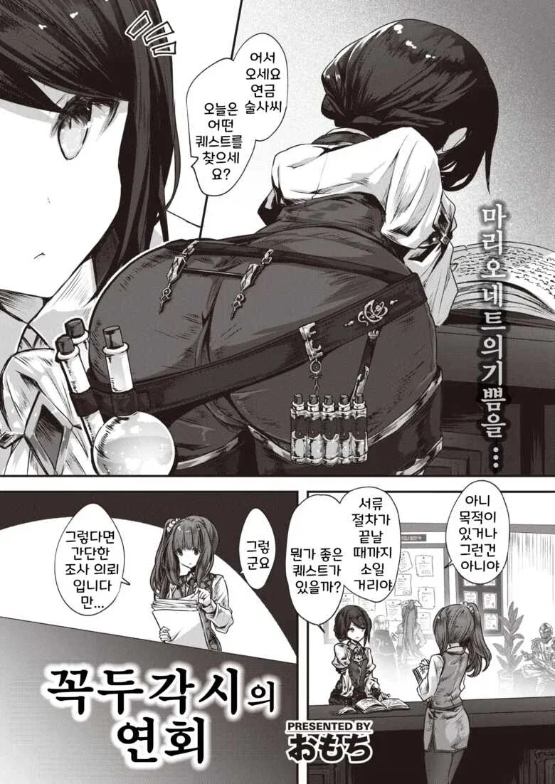미노타우르스의 구애를 받은 여모험가.manga 이미지 3