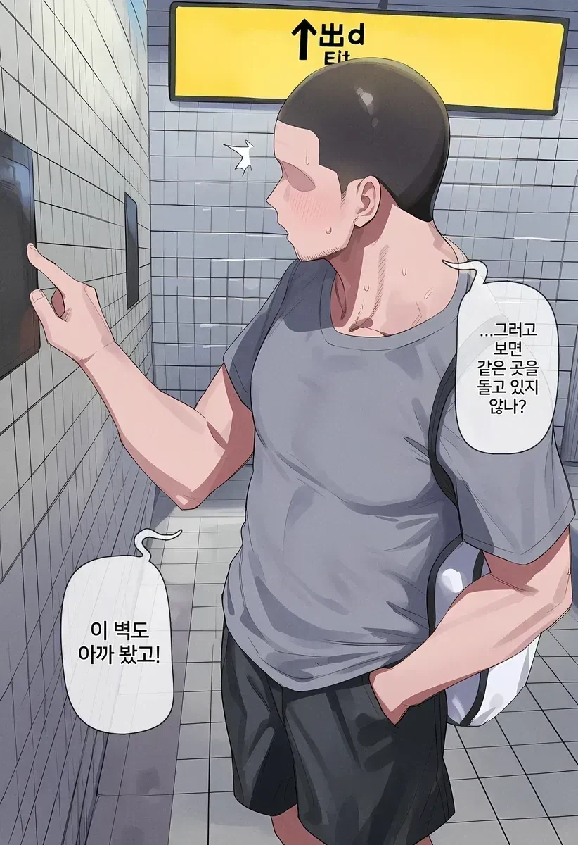 지하철 8번 출구 나가는 .manhwa - 이미지 2