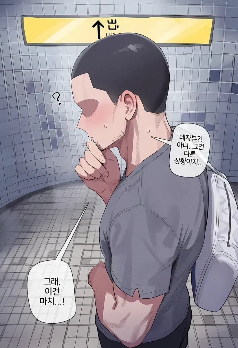 지하철 8번 출구 나가는 .manhwa - 이미지 3