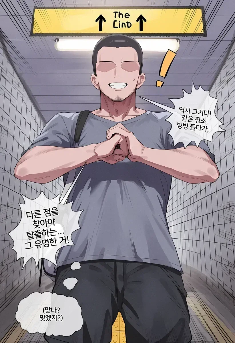 지하철 8번 출구 나가는 .manhwa - 이미지 4