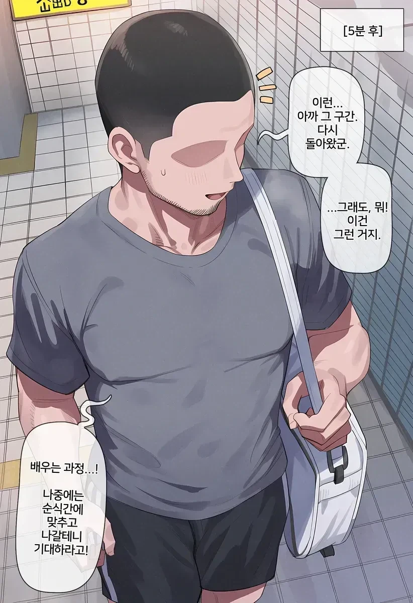 지하철 8번 출구 나가는 .manhwa - 이미지 6