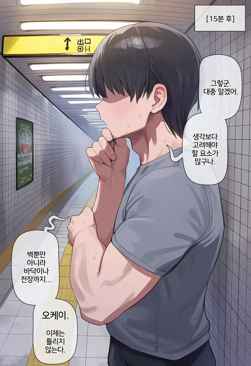 지하철 8번 출구 나가는 .manhwa - 이미지 7
