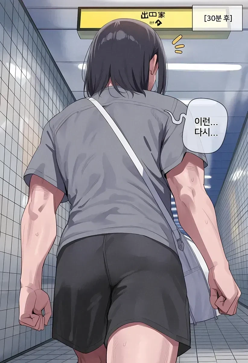 지하철 8번 출구 나가는 .manhwa - 이미지 8