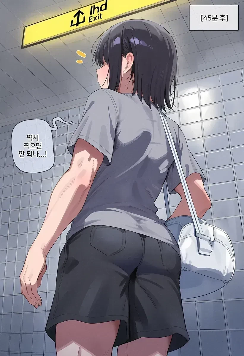 지하철 8번 출구 나가는 .manhwa - 이미지 9