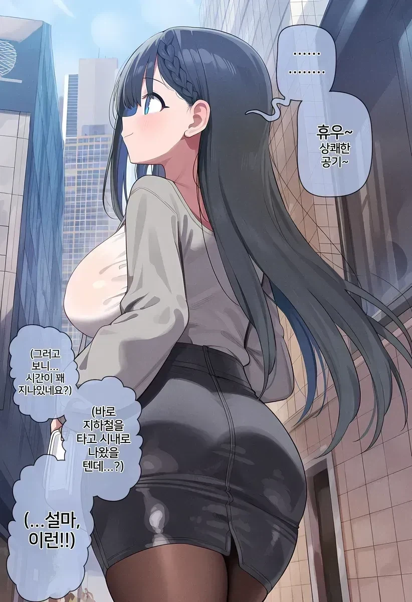 지하철 8번 출구 나가는 .manhwa - 이미지 15