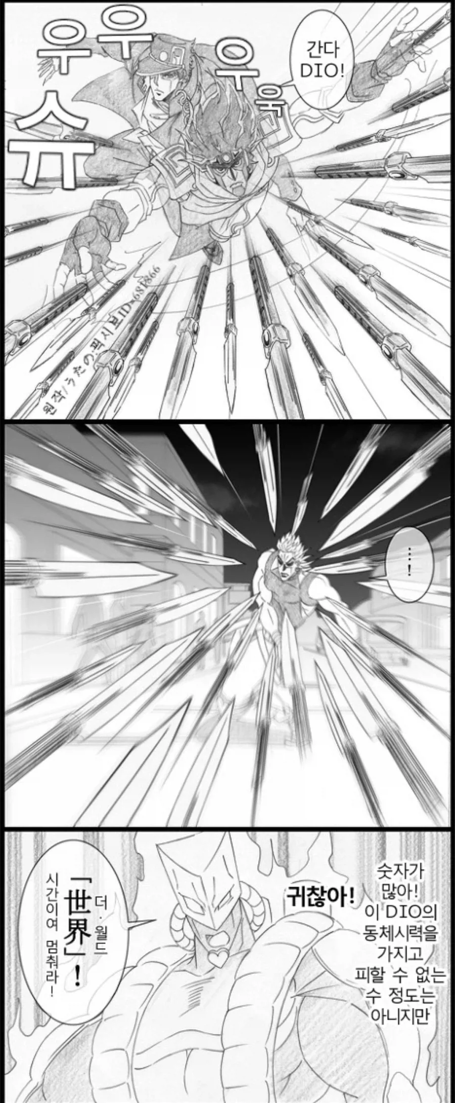 JOTARO: 로드롤러다!!!MANGA - 이미지 2