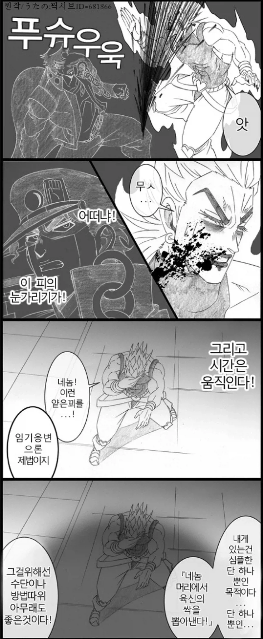 JOTARO: 로드롤러다!!!MANGA - 이미지 3