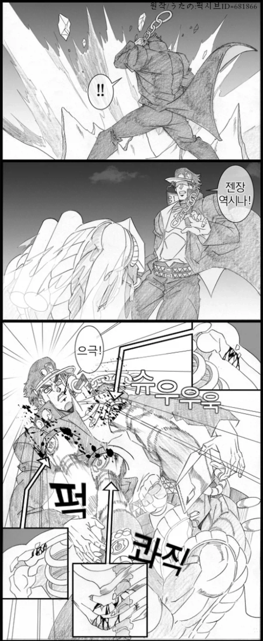 JOTARO: 로드롤러다!!!MANGA - 이미지 5
