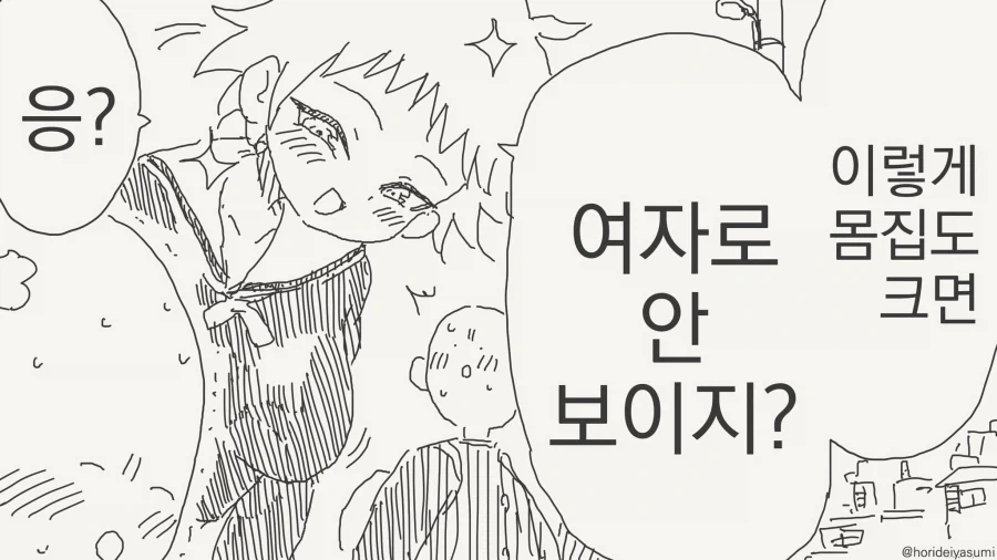 여자로 안보이는 동급생manga - 이미지 4