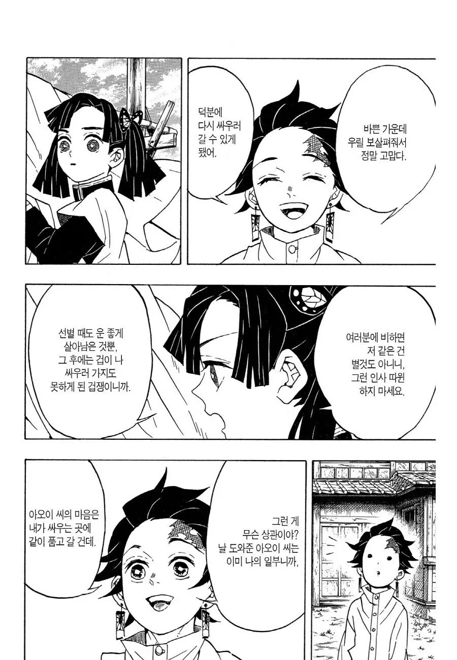 귀멸)공대나온 아카자.manhwa 이미지 6