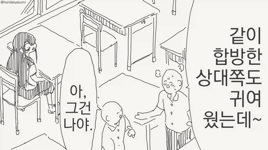 반전 매력이라는게 이런걸 말하는거겠지.manhwa - 이미지 4