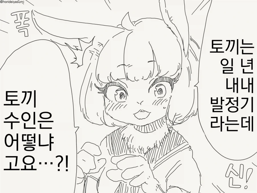 카구야를 모시러온 달토끼만화(ㅅㅅ함) 이미지 12