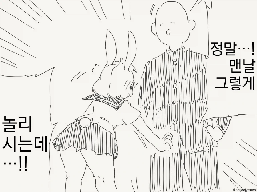 토끼 후배 만화 - 이미지 2