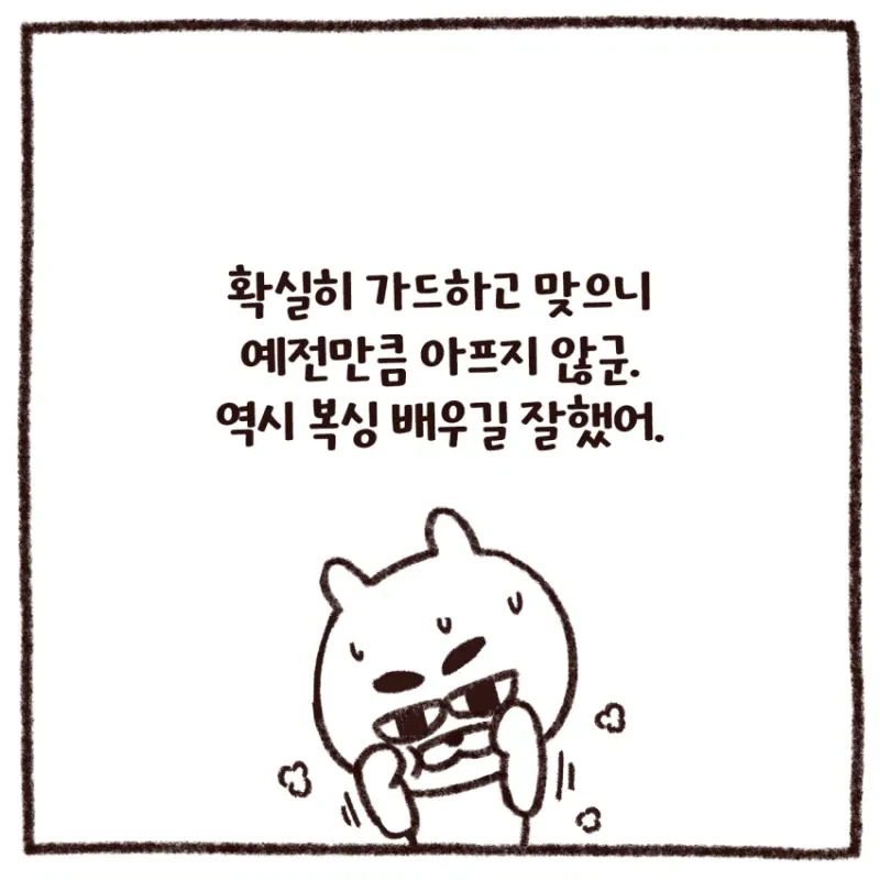 46살 아재가 복싱 입문하고 느낀 복싱 배우면 좋은 점 .manwha - 이미지 6