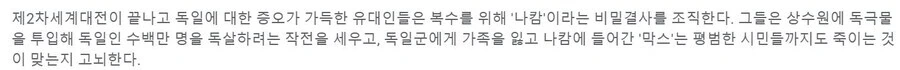 나치 영화 전문 배우 - 이미지 12