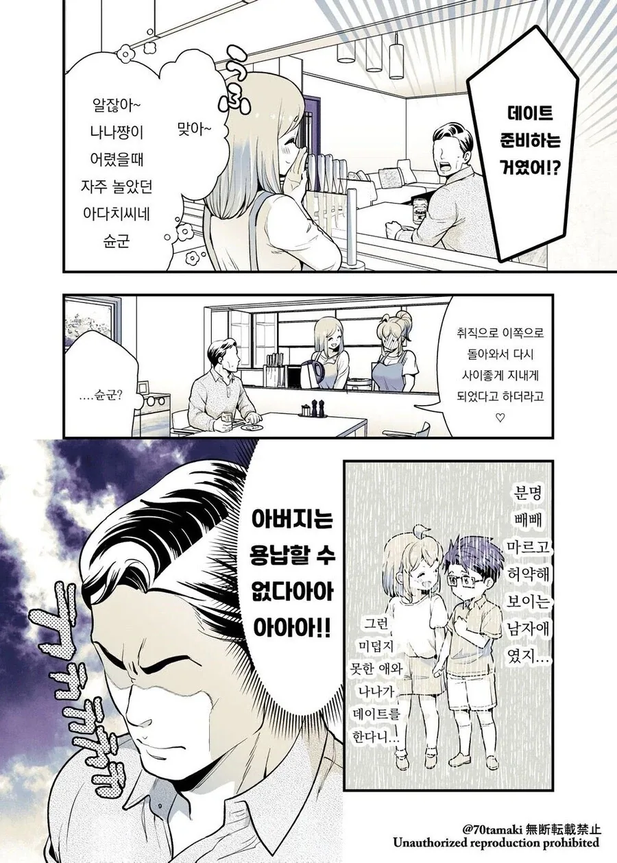 딸의 남자친구(예정)가 찾아오는 만화 - 이미지 2