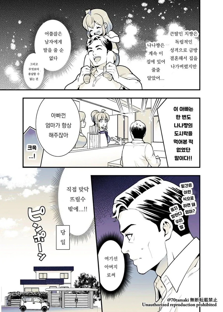 딸의 남자친구(예정)가 찾아오는 만화 - 이미지 3