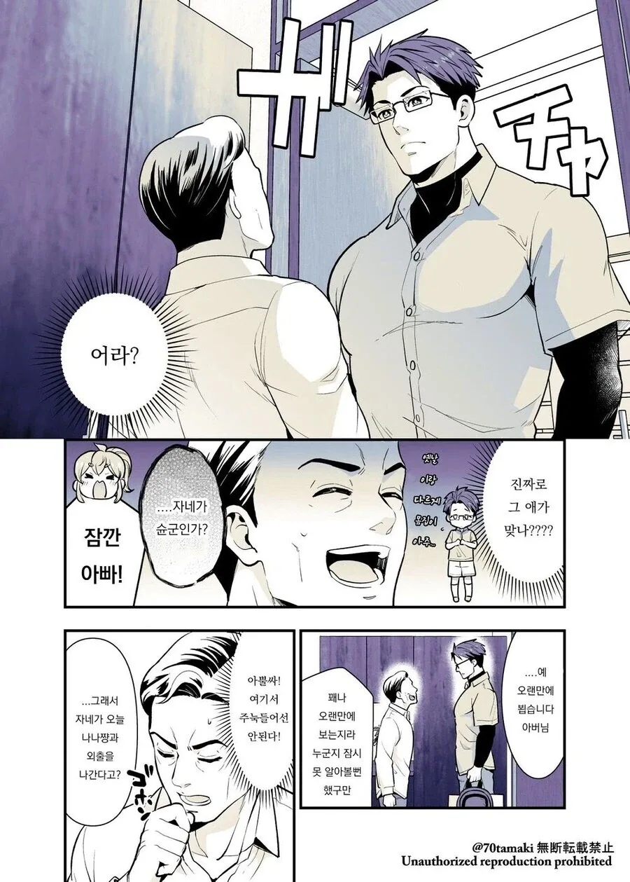 딸의 남자친구(예정)가 찾아오는 만화 - 이미지 4