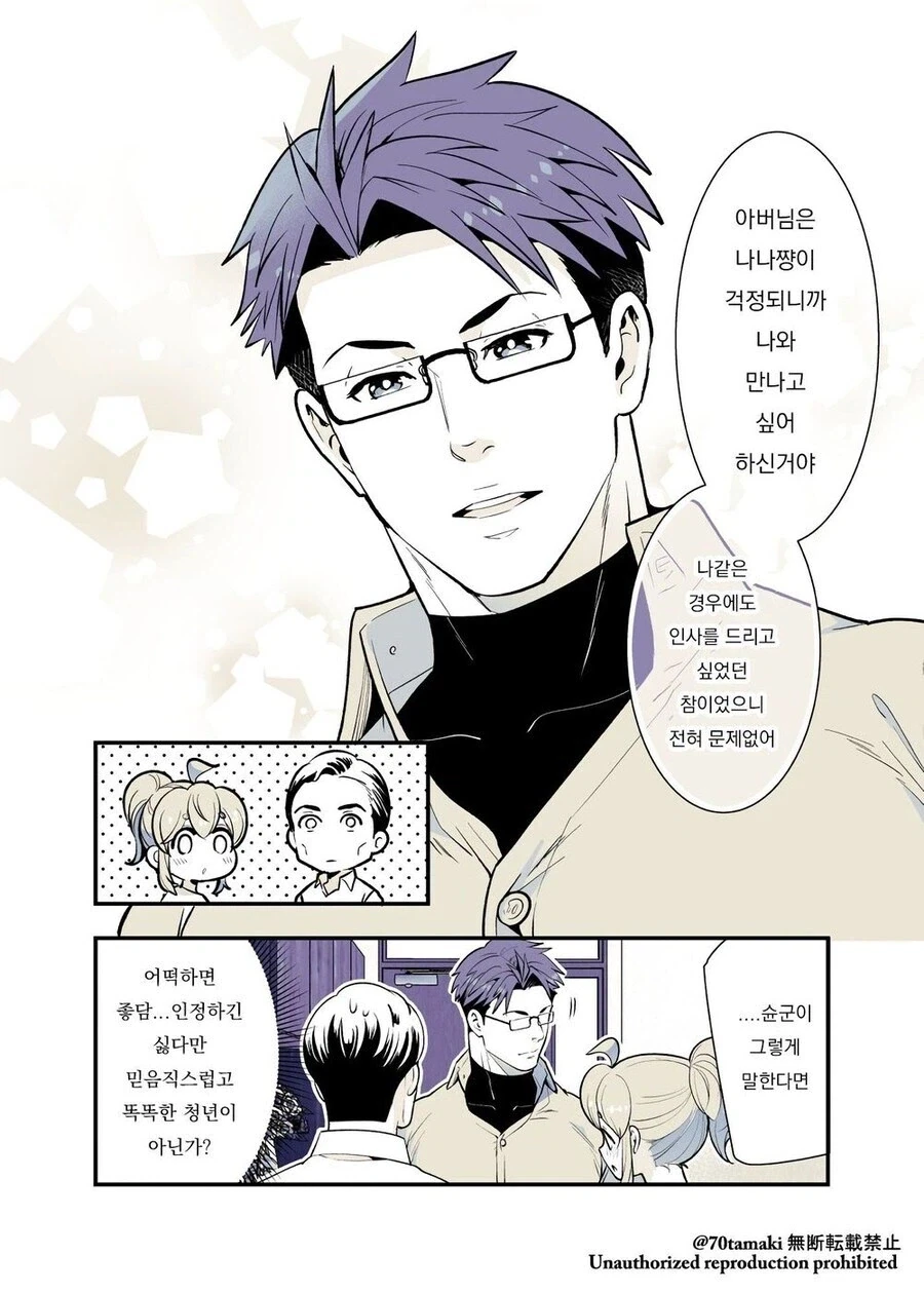딸의 남자친구(예정)가 찾아오는 만화 - 이미지 6