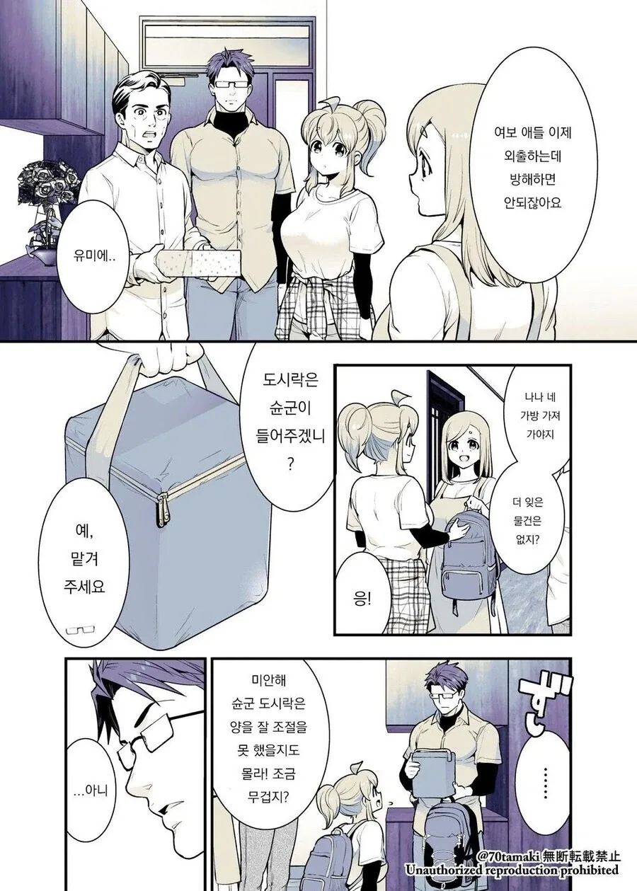딸의 남자친구(예정)가 찾아오는 만화 - 이미지 7