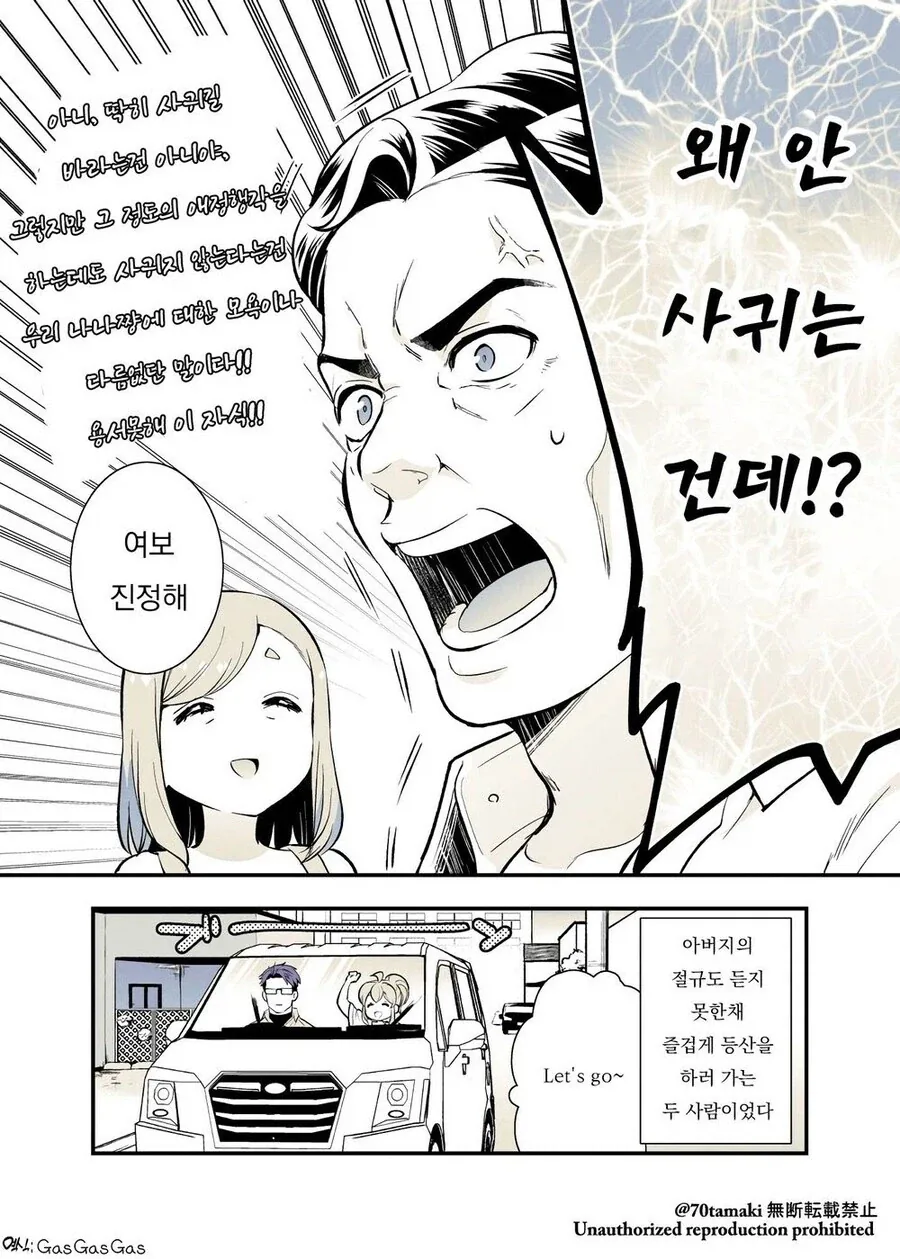 딸의 남자친구(예정)가 찾아오는 만화 - 이미지 11